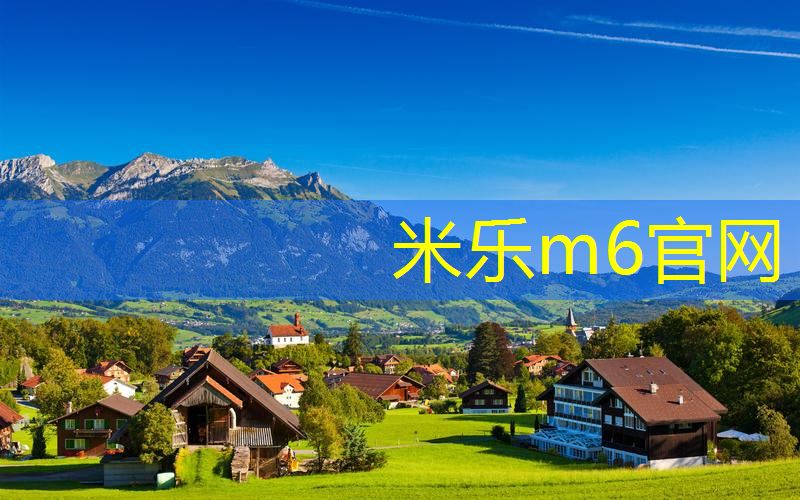 米乐m6官网：塑胶跑道材料的低维护成本：持久又省心